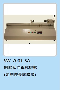 銅線延伸率試驗機