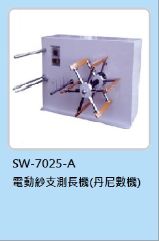 紗支測長機