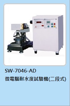 耐水度試驗機