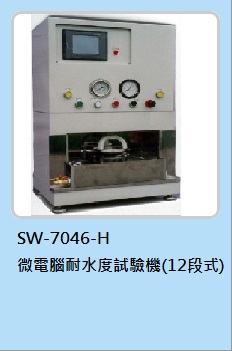 耐水度試驗機