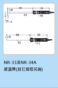 感溫棒